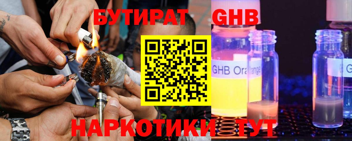 Новокузнецк  БУТИРАТ BDO  Вход с VPN 