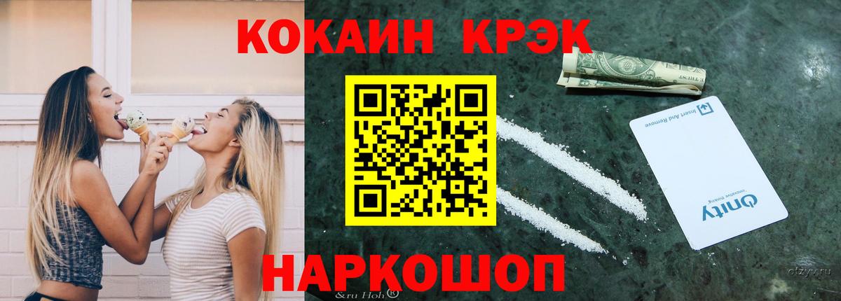 КОКАИН  Вход с VPN  Новокузнецк  Cocaine Fish Scale 