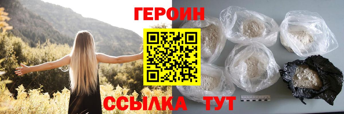 ГЕРОИН белый Новокузнецк