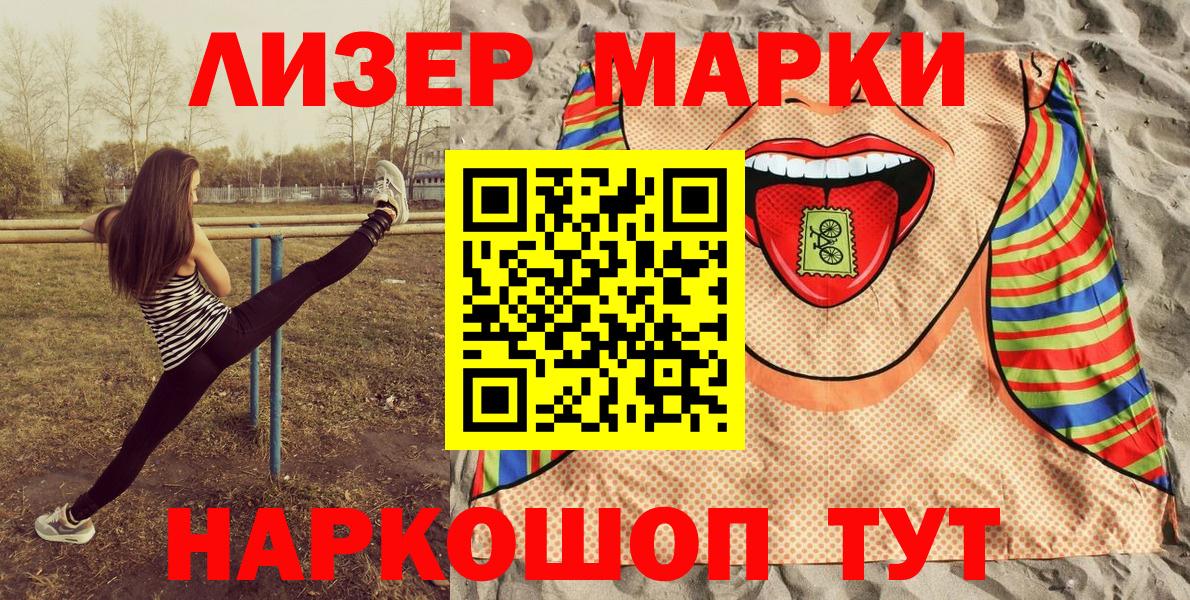 Марки 25I-NBOMe 1,5мг  Марки 25I-NBOMe 1,5мг  Вход с VPN  Новокузнецк 